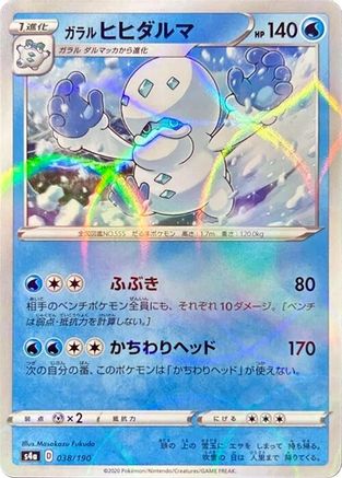 POKEMON TCG JAPANESE - Galarian Darmanitan 038/190/190 S4a Shiny Star V - None