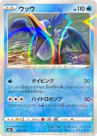 POKEMON TCG JAPANESE - Cramorant 044/190/190 S4a Shiny Star V - None