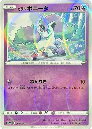 POKEMON TCG JAPANESE - Galarian Ponyta 067/190/190 S4a Shiny Star V - None