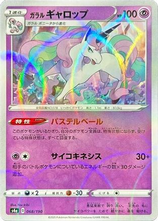 POKEMON TCG JAPANESE - Galarian Rapidash 068/190/190 S4a Shiny Star V - None