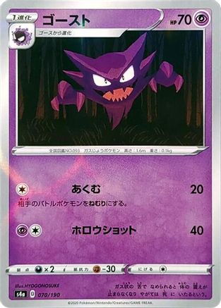 POKEMON TCG JAPANESE - Haunter (Mirror Holofoil) 070/190/190 S4a Shiny Star V - None
