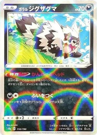 POKEMON TCG JAPANESE - Galarian Zigzagoon 110/190/190 S4a Shiny Star V - None