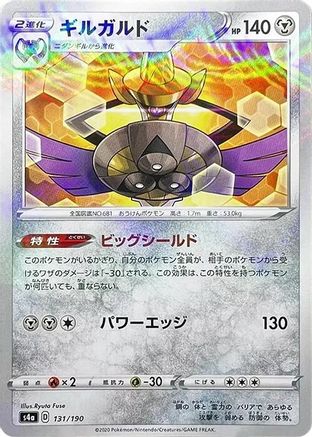 POKEMON TCG JAPANESE - Aegislash (Mirror Holofoil) 131/190/190 S4a Shiny Star V - None