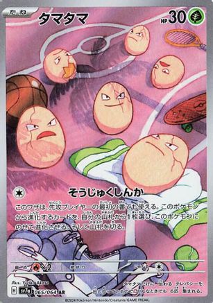 POKEMON TCG JAPANESE - Exeggcute 065/064/064 SV7a Paradise Dragona - Art Rare