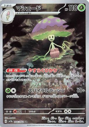 POKEMON TCG JAPANESE - Shiinotic 066/064/064 SV7a Paradise Dragona - Art Rare