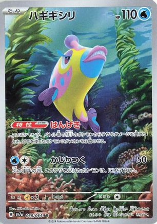 POKEMON TCG JAPANESE - Bruxish 068/064/064 SV7a Paradise Dragona - Art Rare