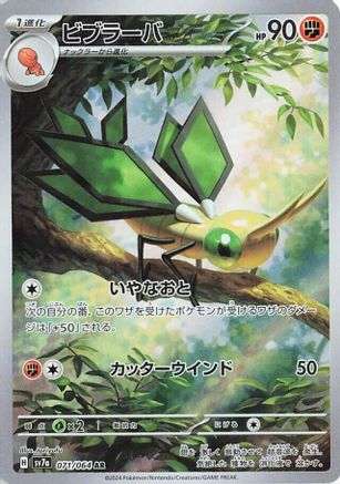 POKEMON TCG JAPANESE - Vibrava 071/064/064 SV7a Paradise Dragona - Art Rare