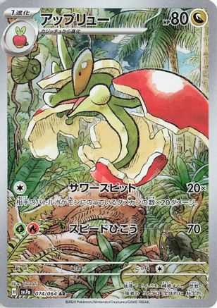 POKEMON TCG JAPANESE - Flapple 074/064/064 SV7a Paradise Dragona - Art Rare