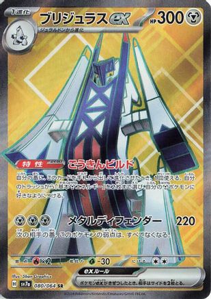 POKEMON TCG JAPANESE - Archaludon ex 080/064/064 SV7a Paradise Dragona - Super Rare