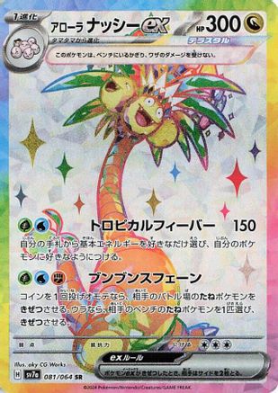POKEMON TCG JAPANESE - Alolan Exeggutor ex 081/064/064 SV7a Paradise Dragona - Super Rare