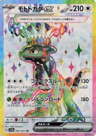 POKEMON TCG JAPANESE - Cyclizar ex 082/064/064 SV7a Paradise Dragona - Super Rare