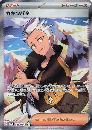 POKEMON TCG JAPANESE - Drayton 083/064/064 SV7a Paradise Dragona - Super Rare