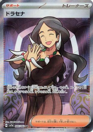 POKEMON TCG JAPANESE - Drasna 085/064/064 SV7a Paradise Dragona - Super Rare