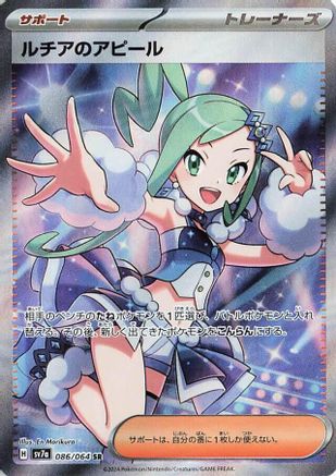 POKEMON TCG JAPANESE - Lisia's Appeal 086/064/064 SV7a Paradise Dragona - Super Rare
