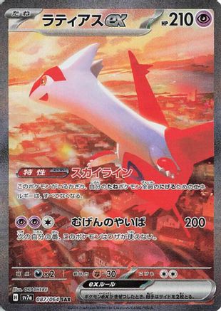 POKEMON TCG JAPANESE - Latias ex 087/064/064 SV7a Paradise Dragona - Special Art Rare