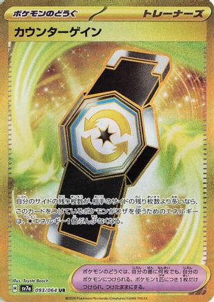 POKEMON TCG JAPANESE - Counter Gain 093/064/064 SV7a Paradise Dragona - Ultra Rare
