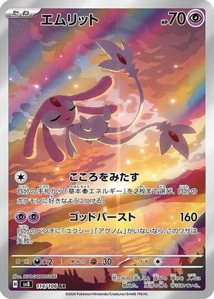 POKEMON TCG JAPANESE - Mesprit 114/106/106 SV8 Super Electric Breaker - Art Rare