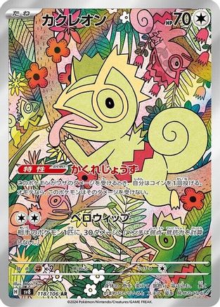 POKEMON TCG JAPANESE - Kecleon 118/106/106 SV8 Super Electric Breaker - Art Rare