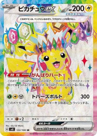 POKEMON TCG JAPANESE - Pikachu ex 122/106/106 SV8 Super Electric Breaker - Super Rare