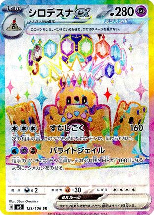 POKEMON TCG JAPANESE - Palossand ex 123/106/106 SV8 Super Electric Breaker - Super Rare