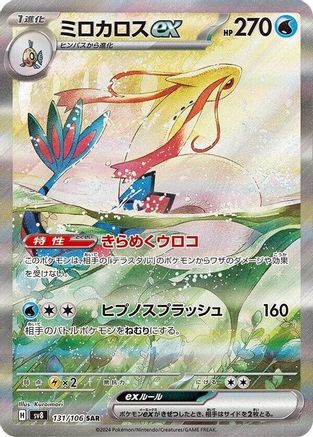 POKEMON TCG JAPANESE - Milotic ex 131/106/106 SV8 Super Electric Breaker - Special Art Rare