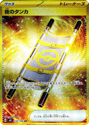 POKEMON TCG JAPANESE - Night Stretcher 137/106/106 SV8 Super Electric Breaker - Ultra Rare