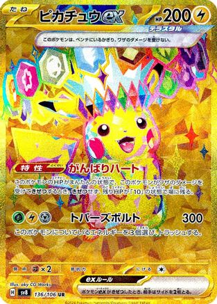 POKEMON TCG JAPANESE - Pikachu ex 136/106/106 SV8 Super Electric Breaker - Ultra Rare
