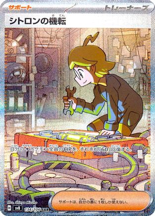 POKEMON TCG JAPANESE - Clemont's Wit 134/106/106 SV8 Super Electric Breaker - Special Art Rare