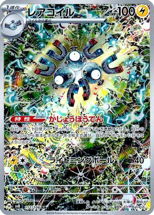 POKEMON TCG JAPANESE - Magneton 112/106/106 SV8 Super Electric Breaker - Art Rare
