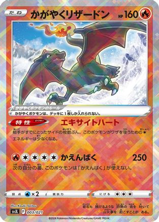 POKEMON TCG JAPANESE - Radiant Charizard 003/021/021 SV Terastal Charizard ex Battle Master Deck - None