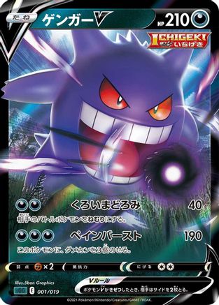 POKEMON TCG JAPANESE - Gengar V 001/019/019 SS Gengar VMAX HighClass Deck - None