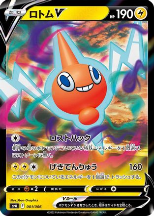 POKEMON TCG JAPANESE - Rotom V 001/006/006 sp6 VSTAR Special Set - null