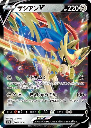 POKEMON TCG JAPANESE - Zacian V 003/006/006 sp6 VSTAR Special Set - null