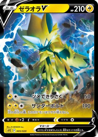 POKEMON TCG JAPANESE - Zeraora V 005/020/020 sPZ Zeraora VSTAR & VMAX HighClass Deck - null