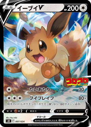 POKEMON TCG JAPANESE - Eevee V 007/024/024 sN Start Deck 100 CoroCoro Comic Version - null