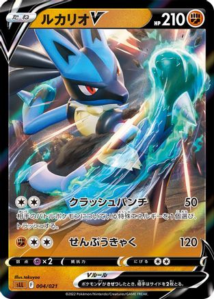 POKEMON TCG JAPANESE - Lucario V 004/021/021 sLL Lucario Starter Set VSTAR - null