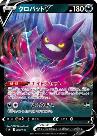 POKEMON TCG JAPANESE - Crobat V 008/030/030 sK VSTAR Premium Trainer Box - null