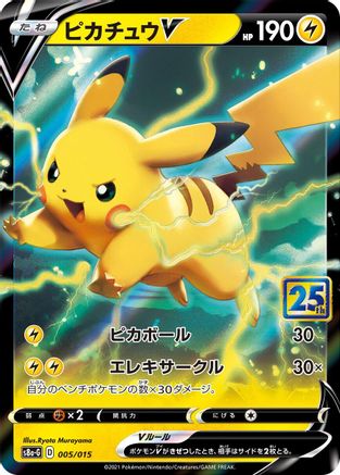 POKEMON TCG JAPANESE - Pikachu V 005/015/015 s8aG 25th Anniversary Golden Box - null