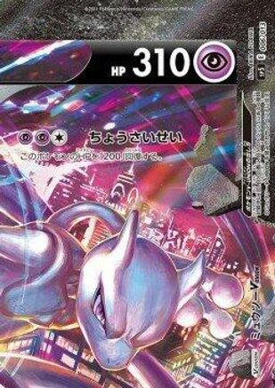 POKEMON TCG JAPANESE - Mewtwo V-UNION (Top Right) 006/013/013 sp5 VUNION Special Card Sets - null