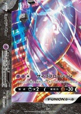 POKEMON TCG JAPANESE - Mewtwo V-UNION (Bottom Left) 007/013/013 sp5 VUNION Special Card Sets - null