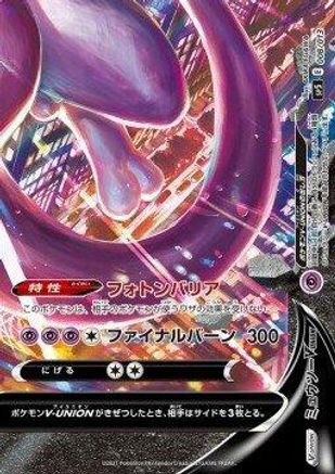POKEMON TCG JAPANESE - Mewtwo V-UNION (Bottom Right) 008/013/013 sp5 VUNION Special Card Sets - null
