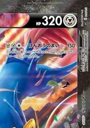 POKEMON TCG JAPANESE - Zacian V-UNION (Top Right) 010/013/013 sp5 VUNION Special Card Sets - null