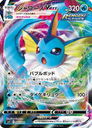 POKEMON TCG JAPANESE - Vaporeon VMAX 002/004/004 sp4 Eevee Heroes VMAX Special Set - null