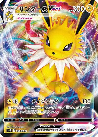 POKEMON TCG JAPANESE - Jolteon VMAX 003/004/004 sp4 Eevee Heroes VMAX Special Set - null