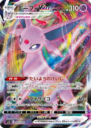 POKEMON TCG JAPANESE - Espeon VMAX 004/004/004 sp4 Eevee Heroes VMAX Special Set - null