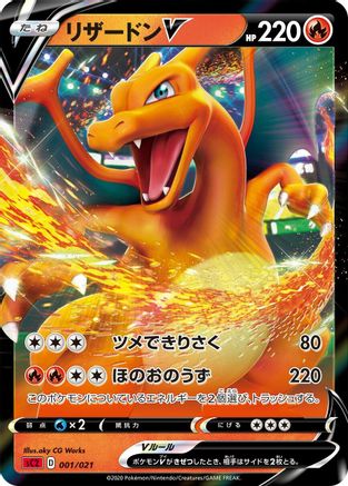 POKEMON TCG JAPANESE - Charizard V 001/021/021 sC2 Charizard Starter Set VMAX 2 - Common