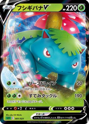 POKEMON TCG JAPANESE - Venusaur V aky sEF Venusaur Starter Set VMAX - null