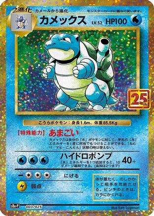 POKEMON TCG JAPANESE - Blastoise 003/025/025 s8aP Promo Card Pack 25th Anniversary Edition - null