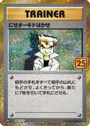 POKEMON TCG JAPANESE - Imposter Professor Oak 004/025/025 s8aP Promo Card Pack 25th Anniversary Edition - null