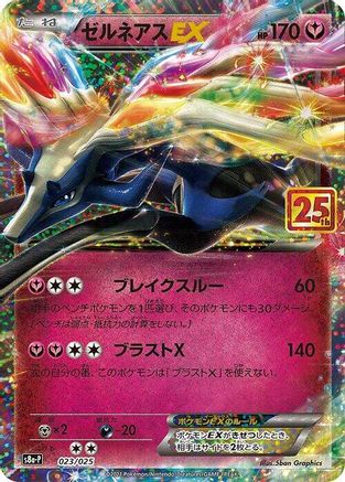 POKEMON TCG JAPANESE - Xerneas EX 023/025/025 s8aP Promo Card Pack 25th Anniversary Edition - null